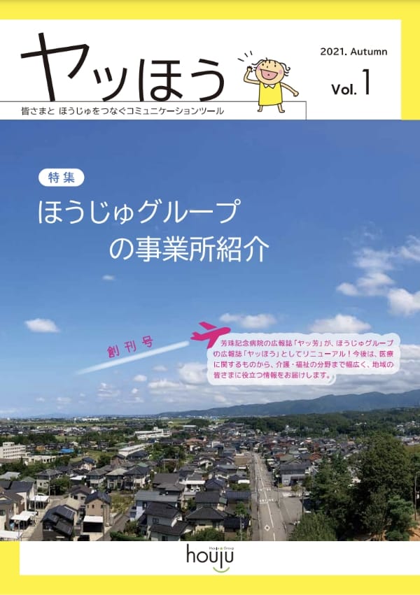 広報誌「ヤッほう」 Vol.01