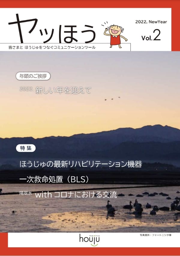 広報誌「ヤッほう」 Vol.02