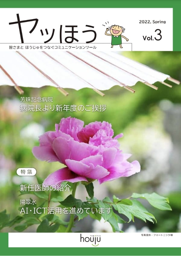 広報誌「ヤッほう」 Vol.03