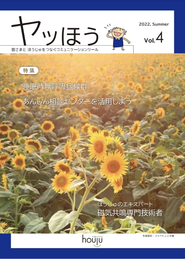 広報誌「ヤッほう」 Vol.04