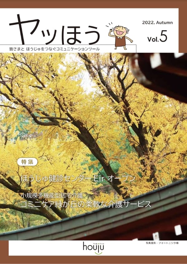 広報誌「ヤッほう」 Vol.05