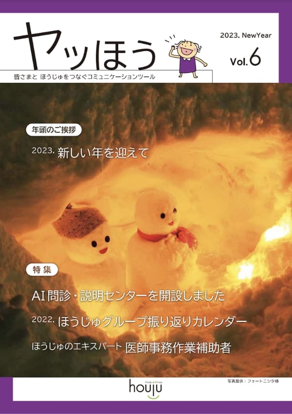 広報誌「ヤッほう」 Vol.06