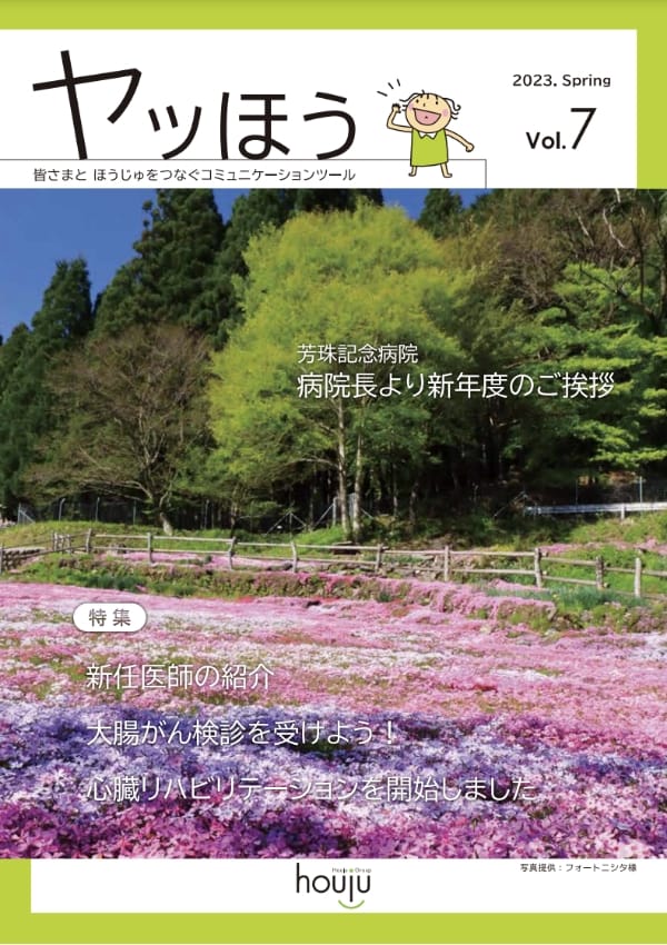 広報誌「ヤッほう」 Vol.07