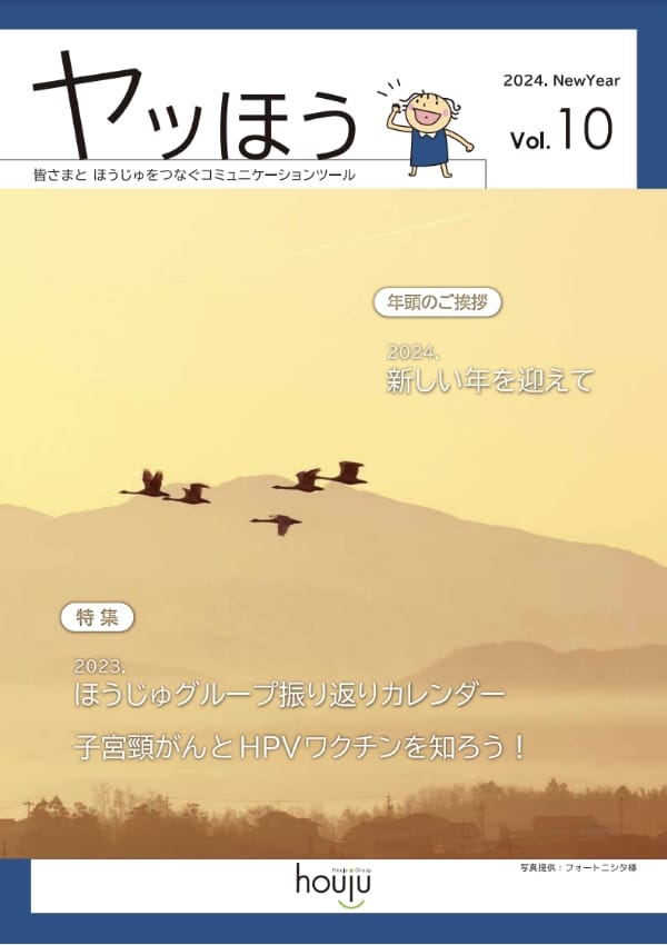 広報誌「ヤッほう」 Vol.10