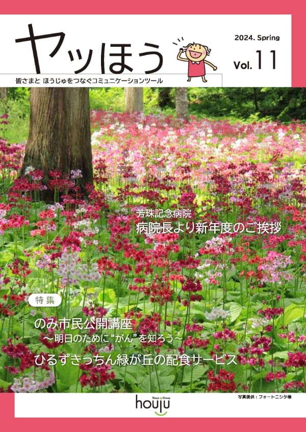 広報誌「ヤッほう」 Vol.11