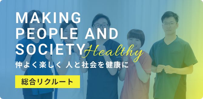 総合リクルートサイト